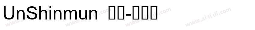 UnShinmun 报宋字体转换